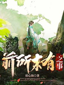 前所末有之事前所末有之事